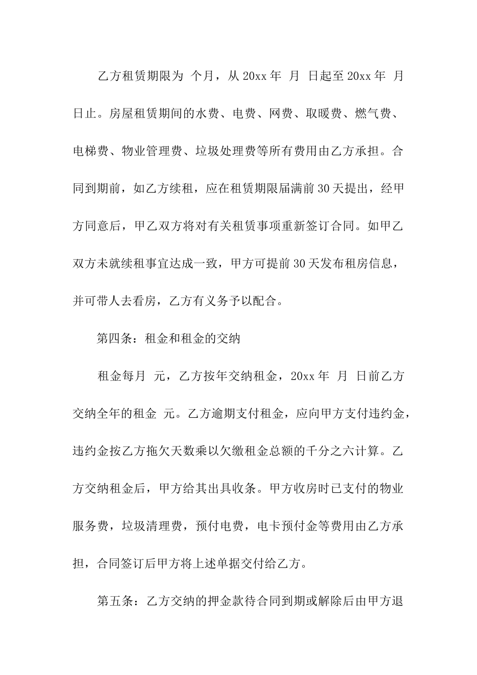 居民房屋租赁合同精选12篇_第2页