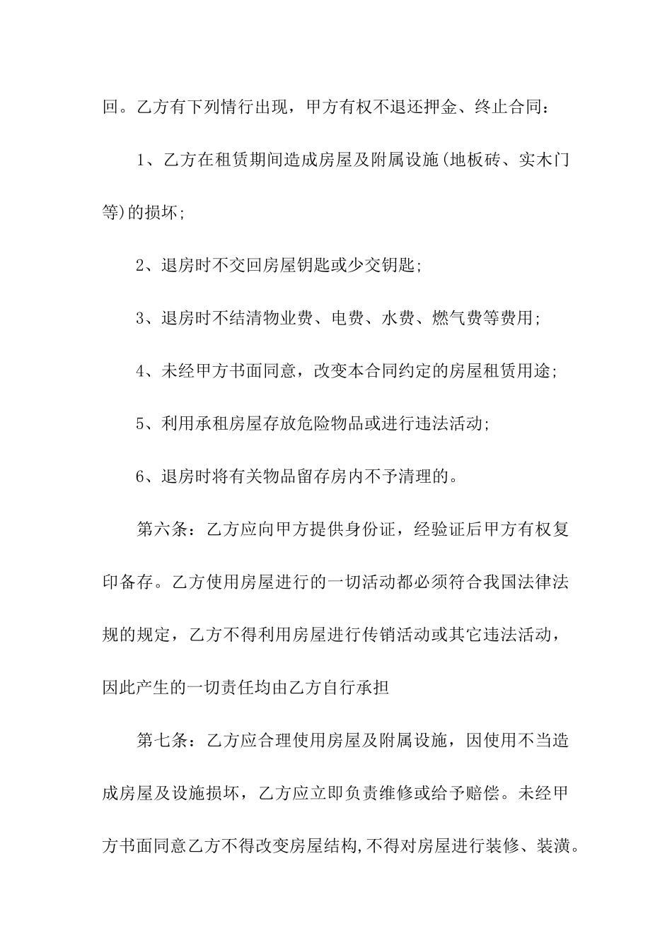 居民房屋租赁合同精选12篇_第3页