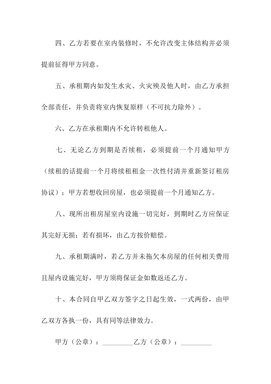 居民房屋租赁合同通用12篇_第2页