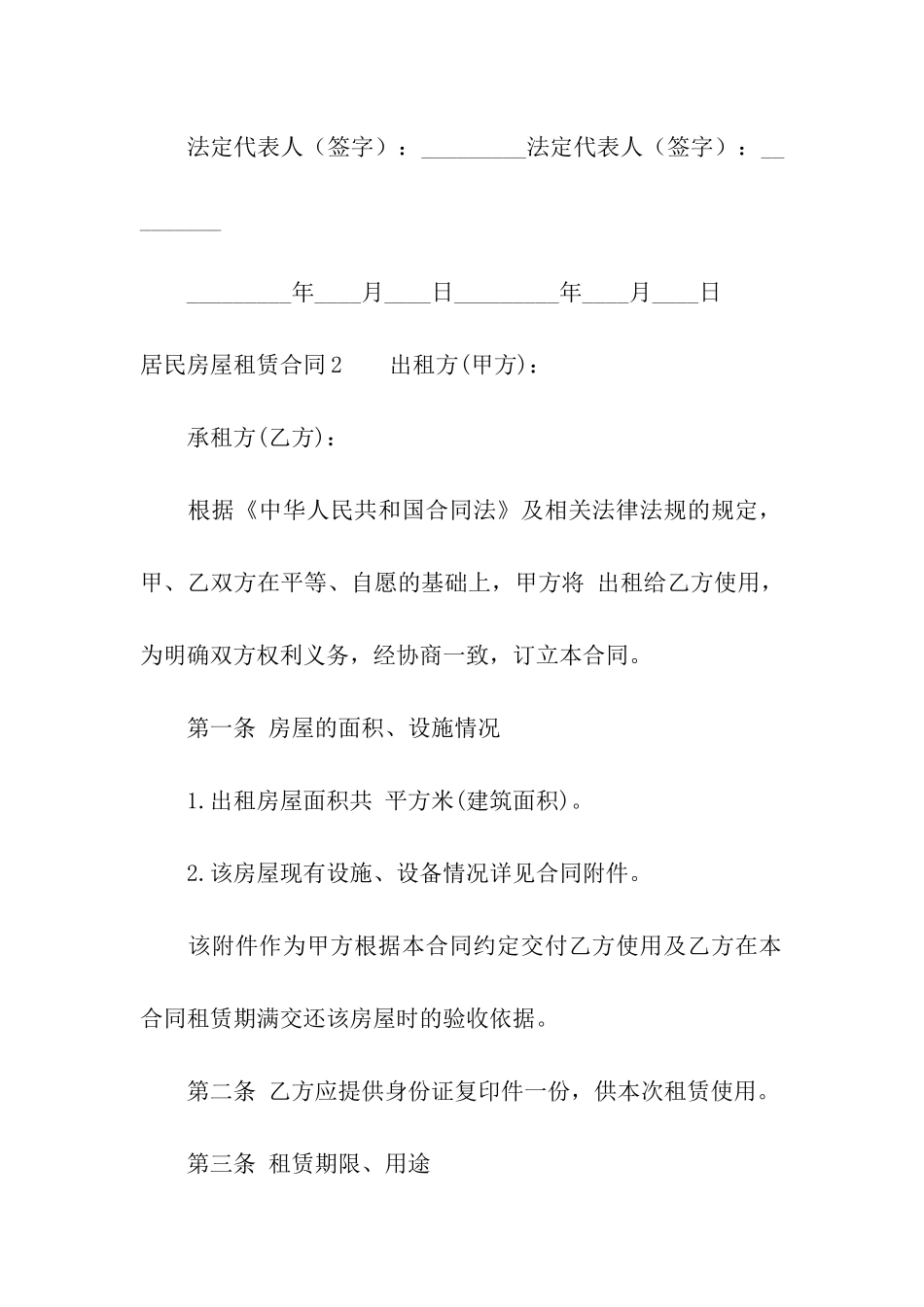 居民房屋租赁合同通用12篇_第3页