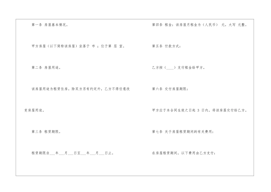 居民房租房合同_第2页
