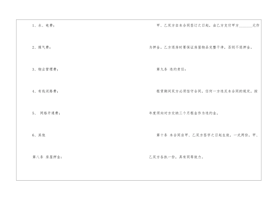 居民房租房合同_第3页