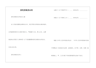 居民房租房合同