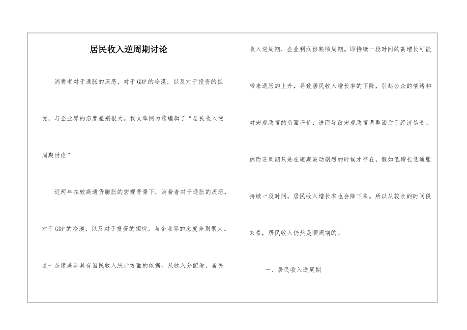 居民收入逆周期讨论_第1页
