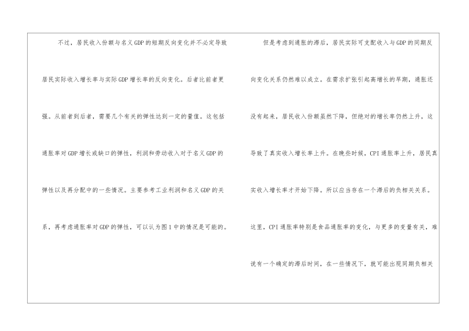 居民收入逆周期讨论_第3页