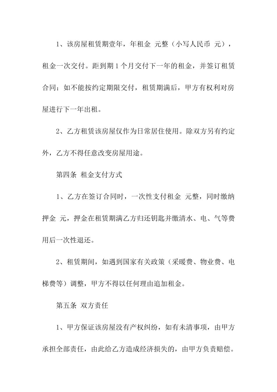 居民房租赁合同_第2页