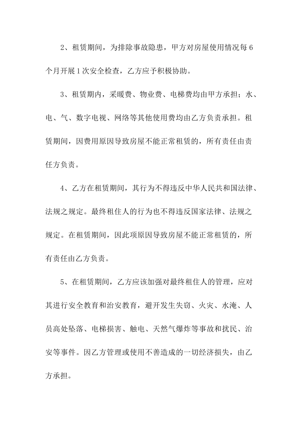 居民房租赁合同_第3页