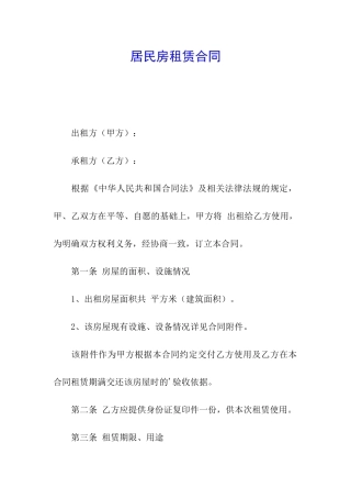 居民房租赁合同