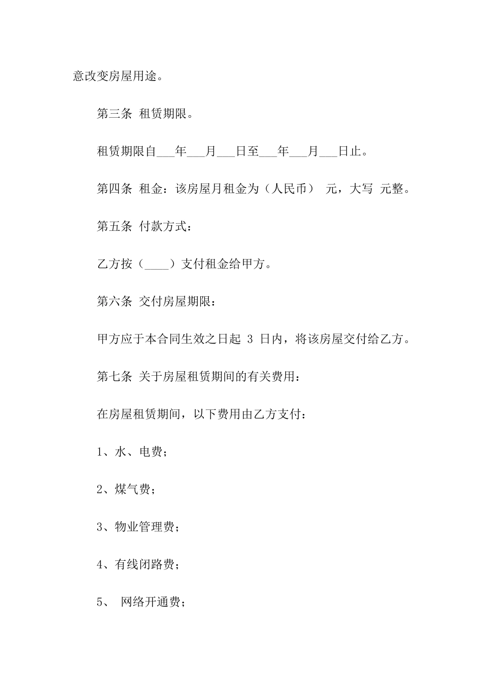 居民房租房合同范本_第2页