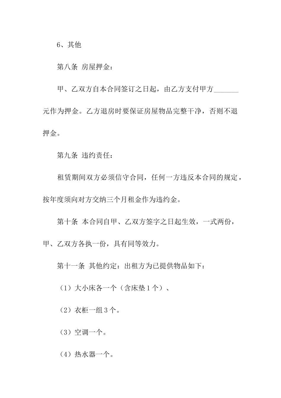 居民房租房合同范本_第3页