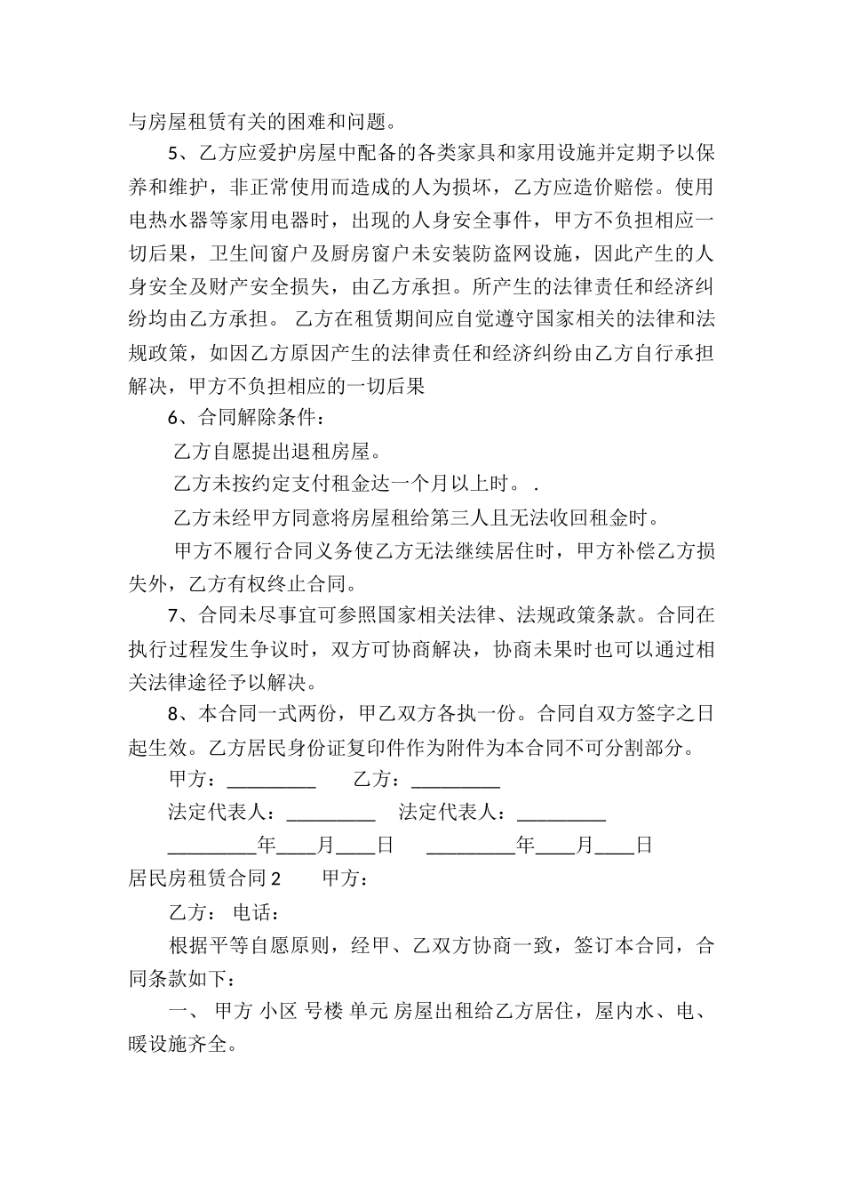 居民房租赁合同_第2页