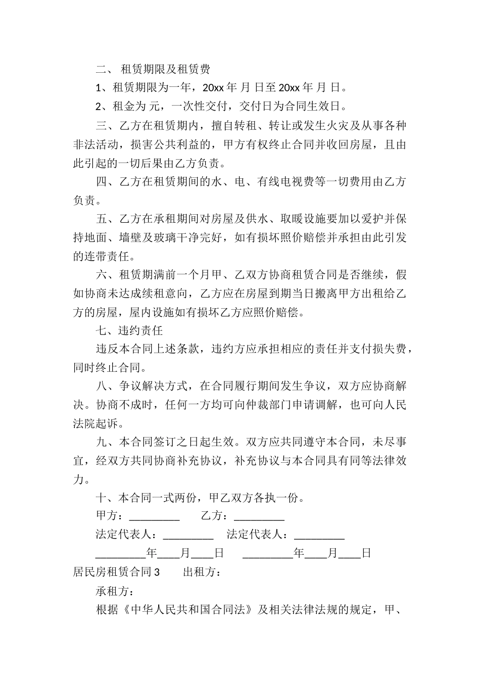 居民房租赁合同_第3页