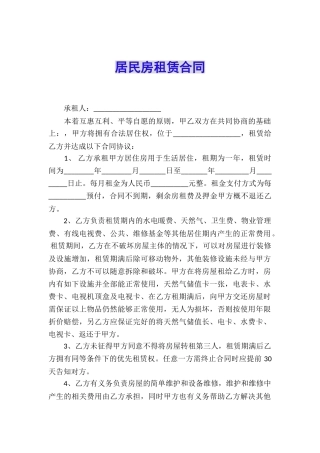 居民房租赁合同