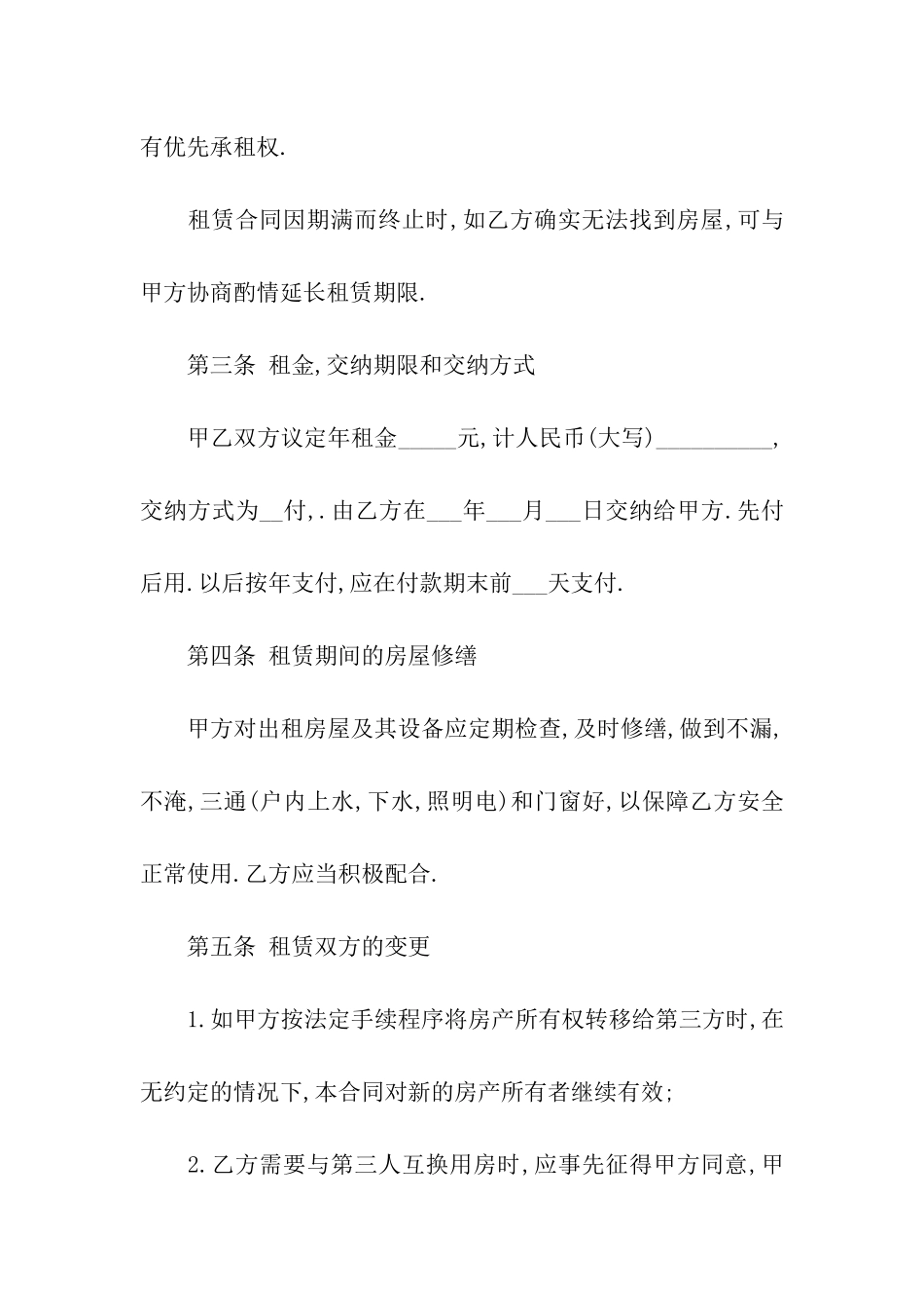 居民租房协议书_第2页