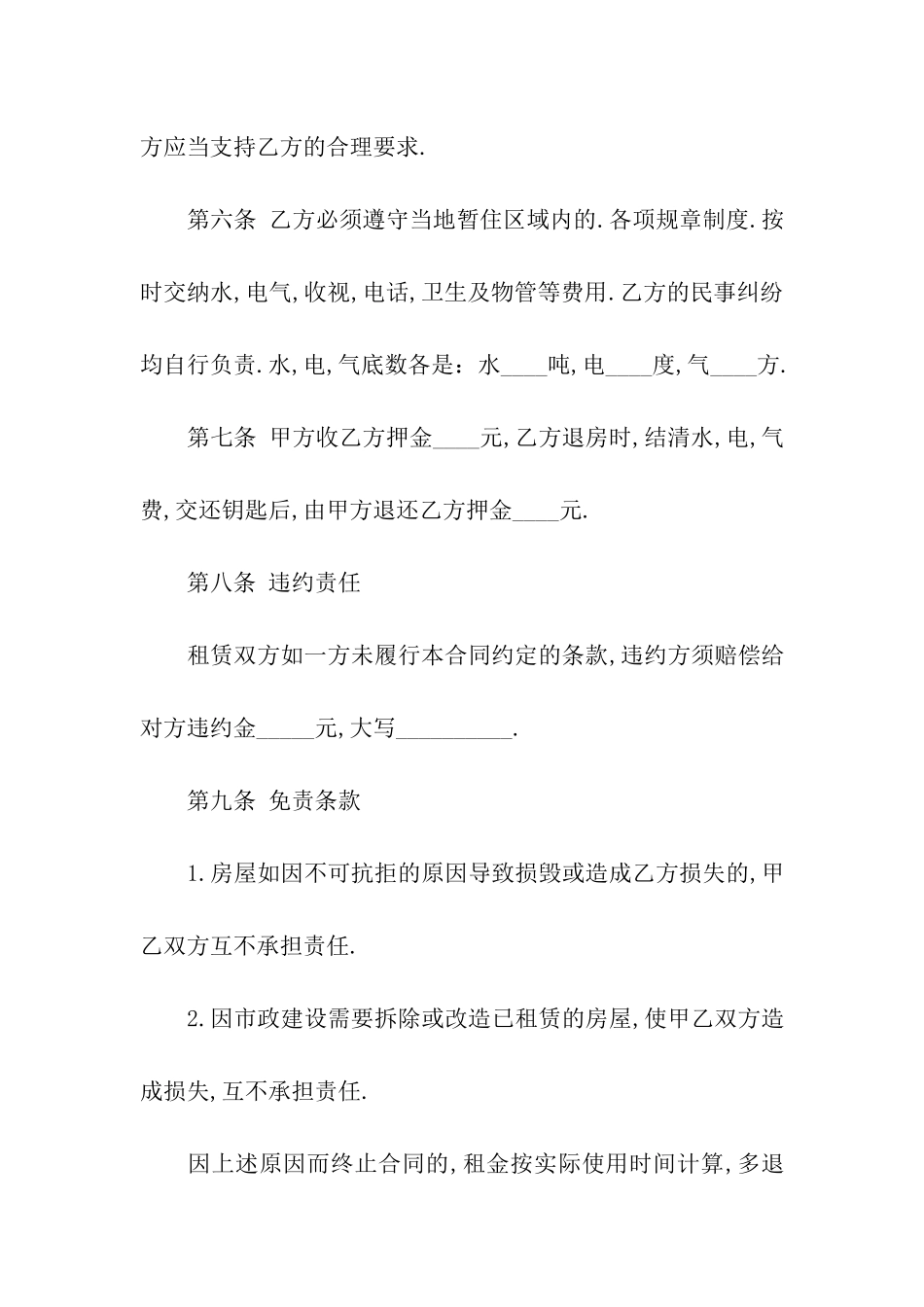 居民租房协议书_第3页