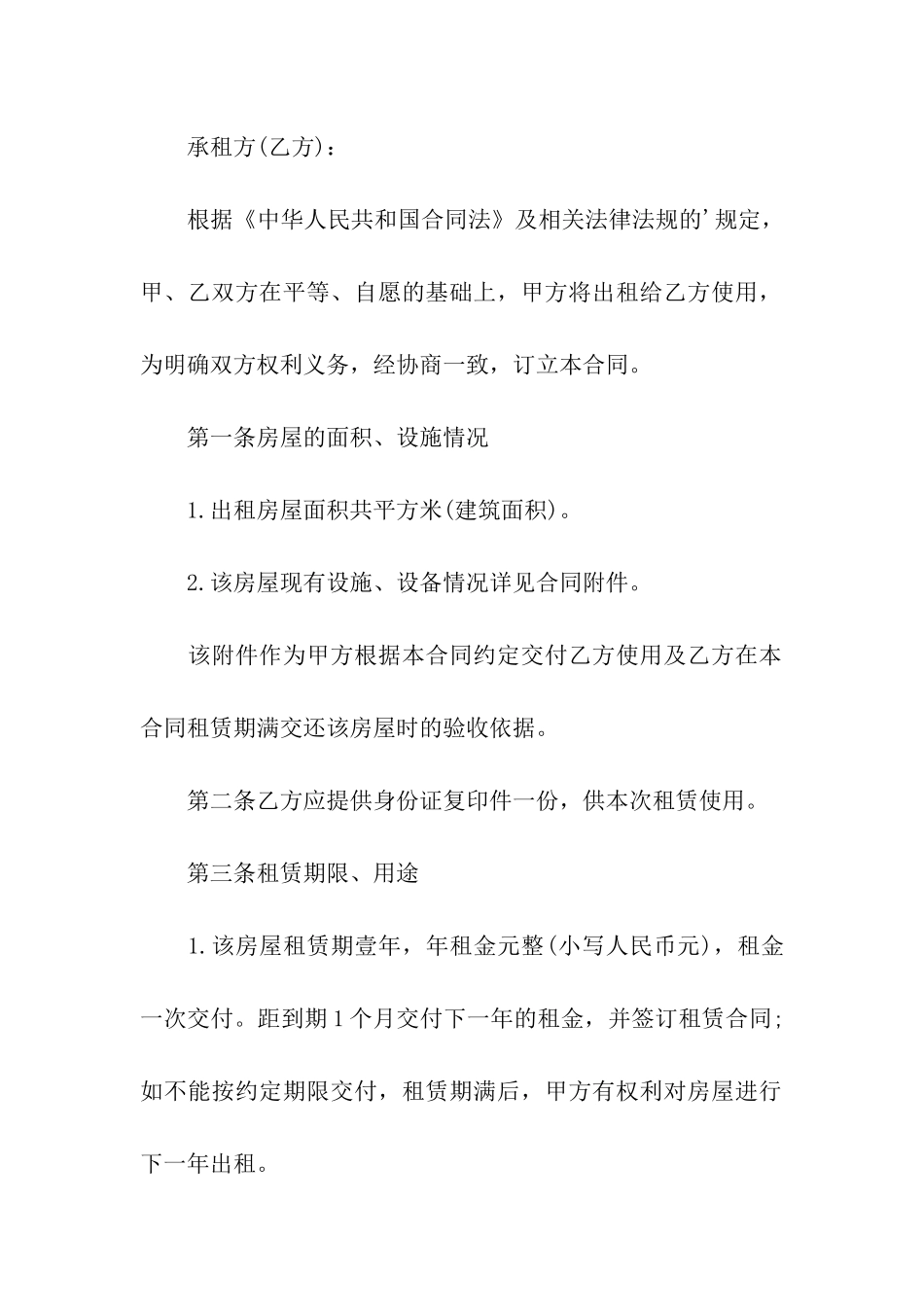 居民楼房屋租赁合同范本_第3页