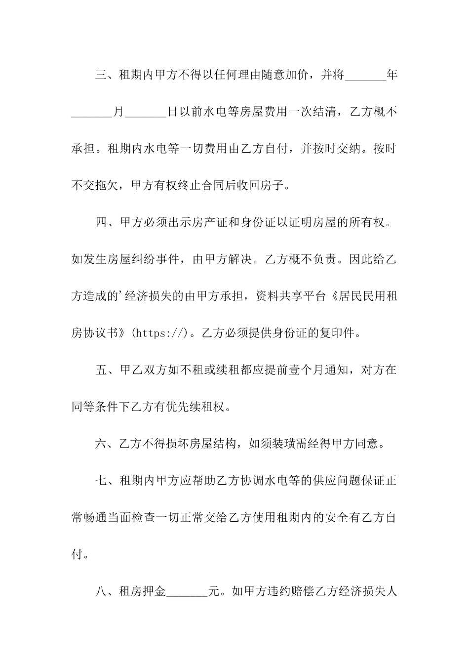 居民民用租房协议书_第2页