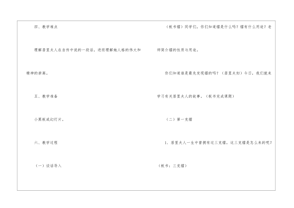 居里夫人和三克镭-教案教学设计-_第2页