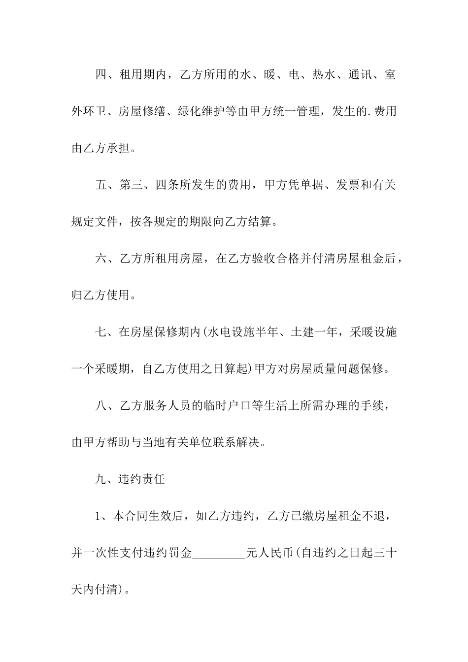 居民租房合同范本_第2页