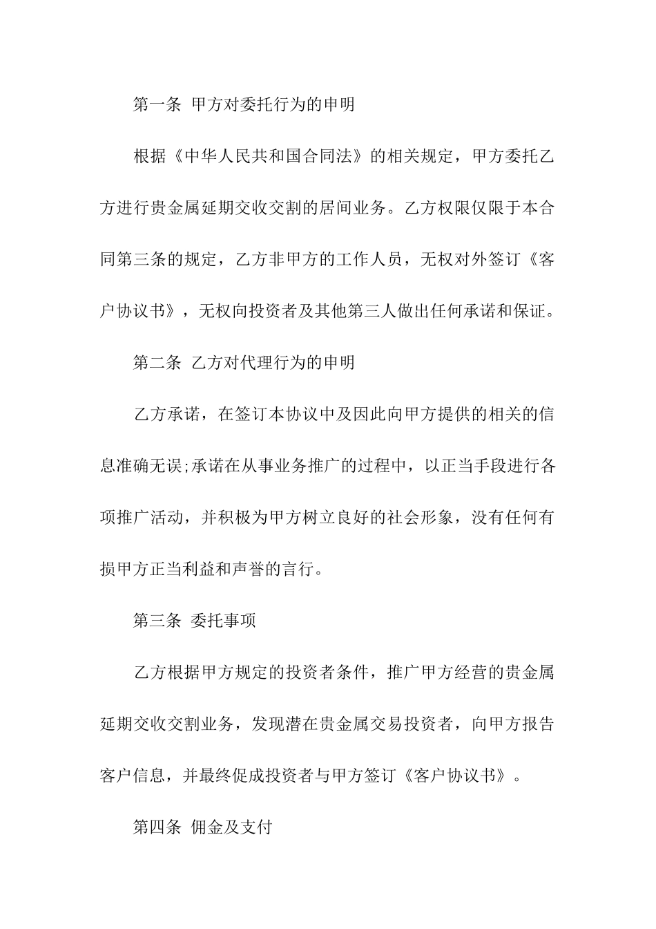 居间人与居间人之间的合作协议_第2页