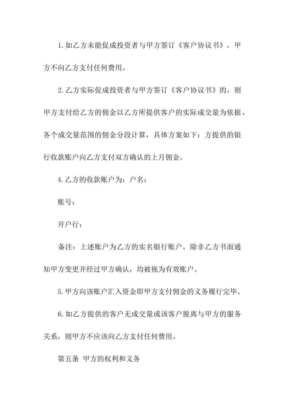 居间人与居间人之间的合作协议_第3页