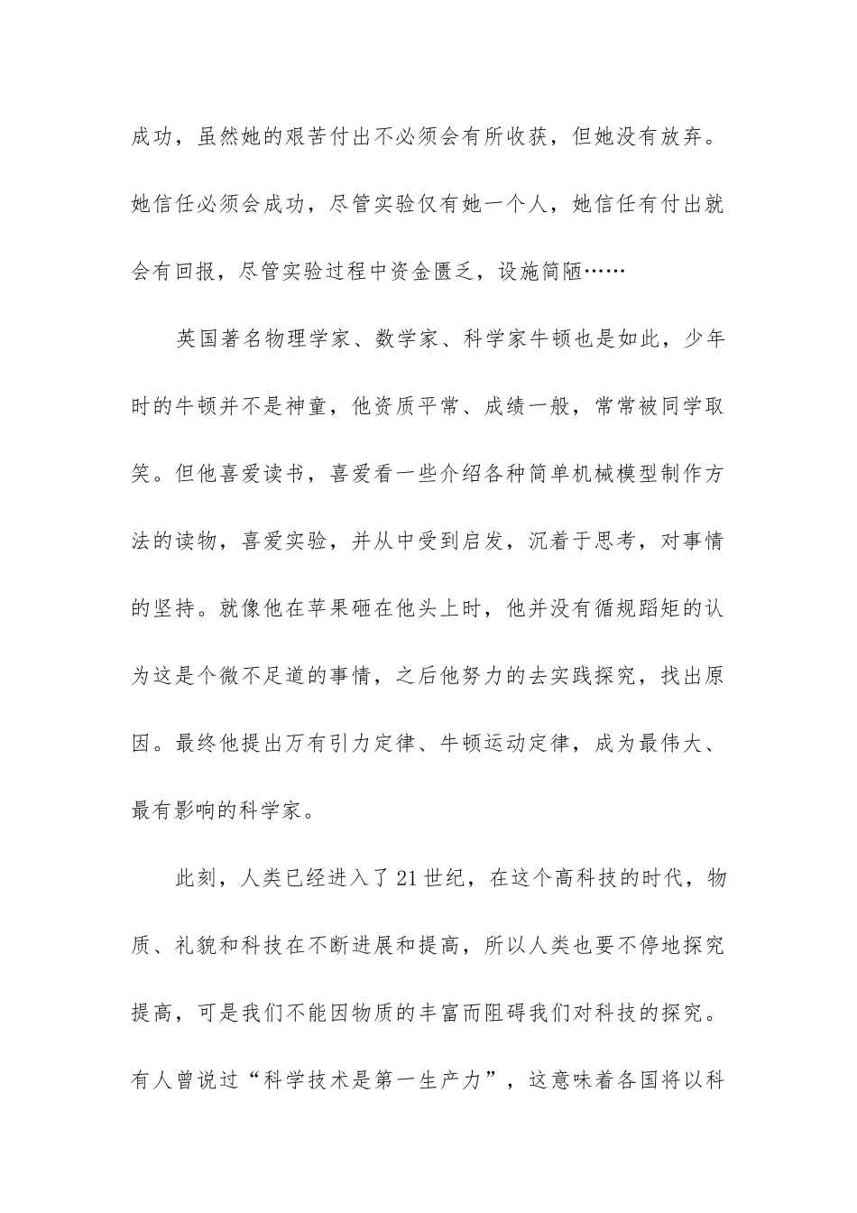 居里夫人传高一读后感800字5篇_第2页