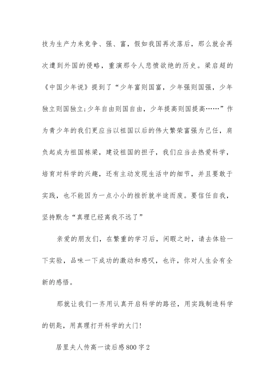 居里夫人传高一读后感800字5篇_第3页