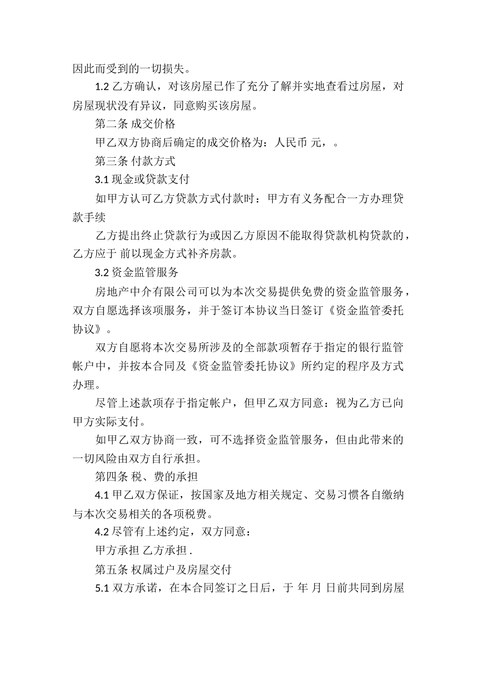 居间买卖合同15篇_第2页