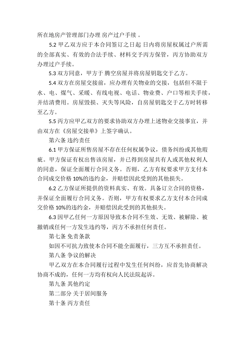 居间买卖合同15篇_第3页