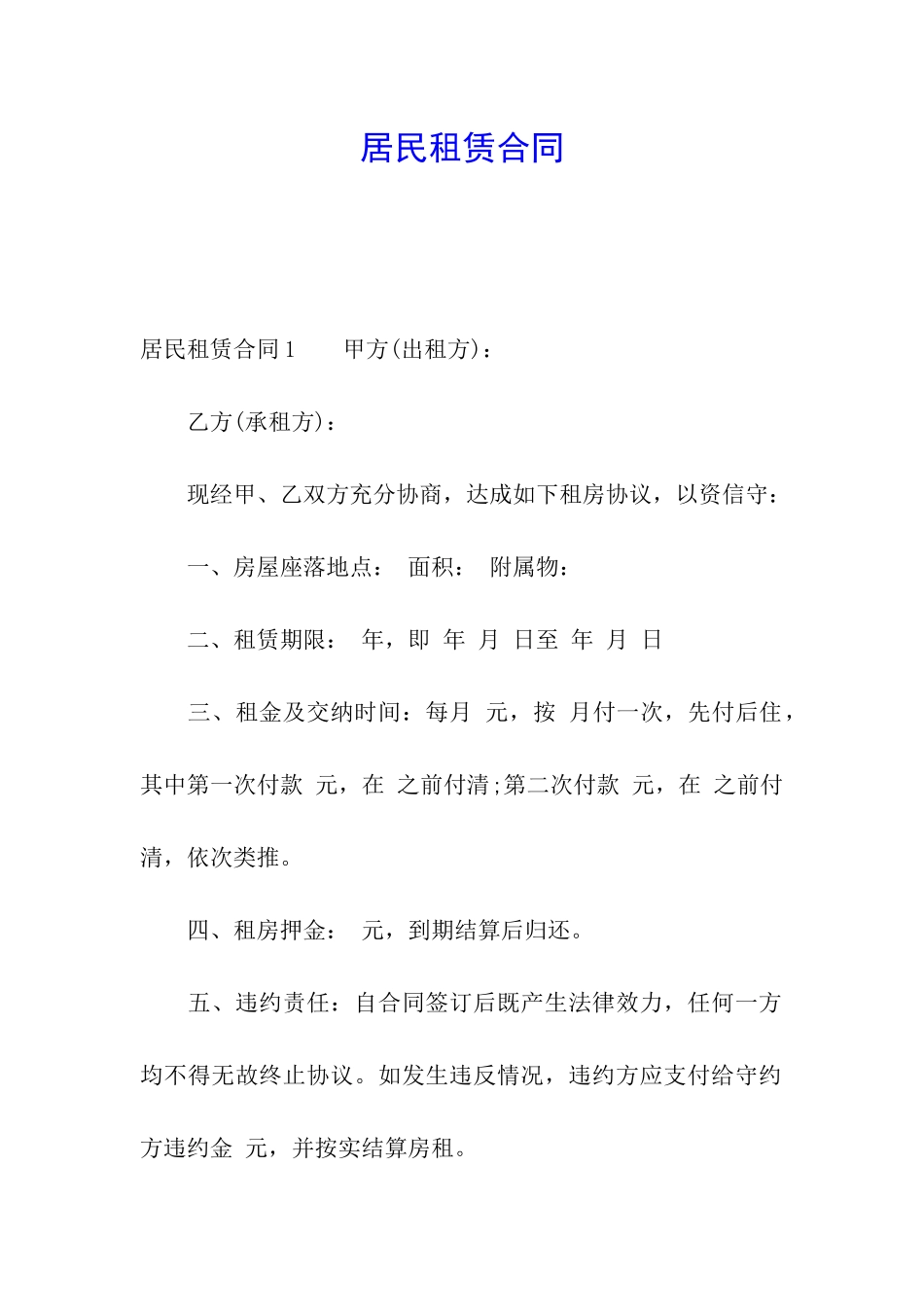 居民租赁合同_第1页