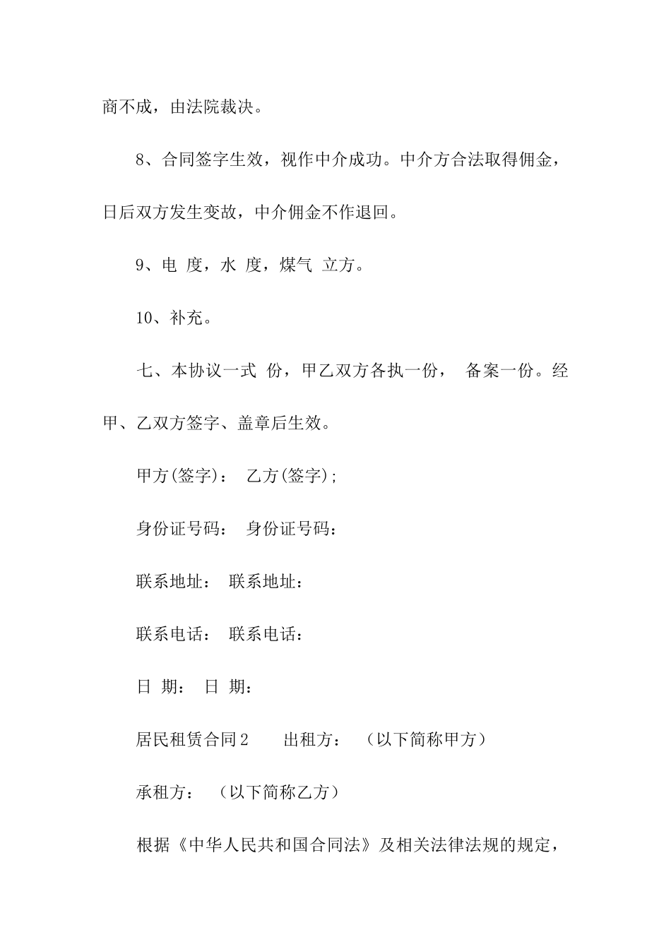 居民租赁合同_第3页