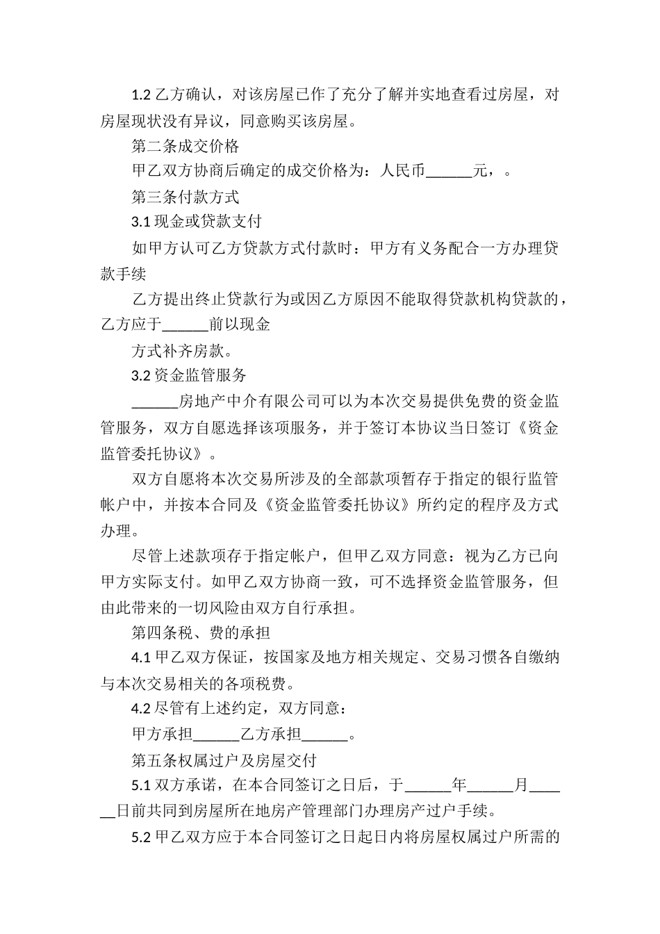居间合同(汇编7篇)_第2页