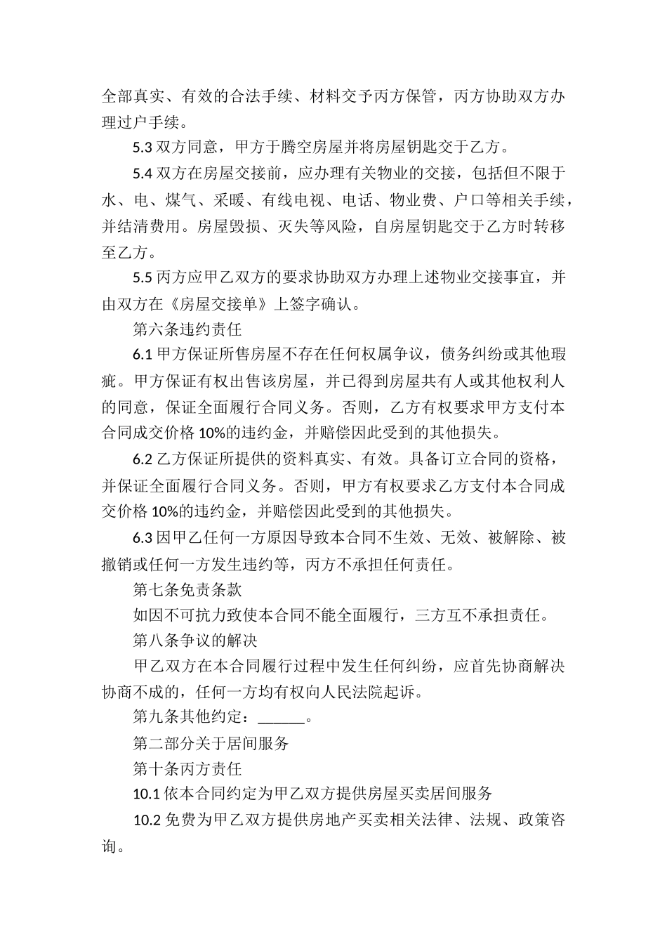 居间合同(汇编7篇)_第3页