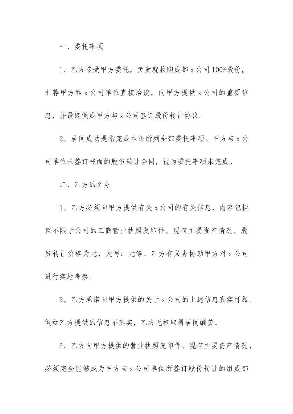 居间合同协议书范本通用3篇_第2页