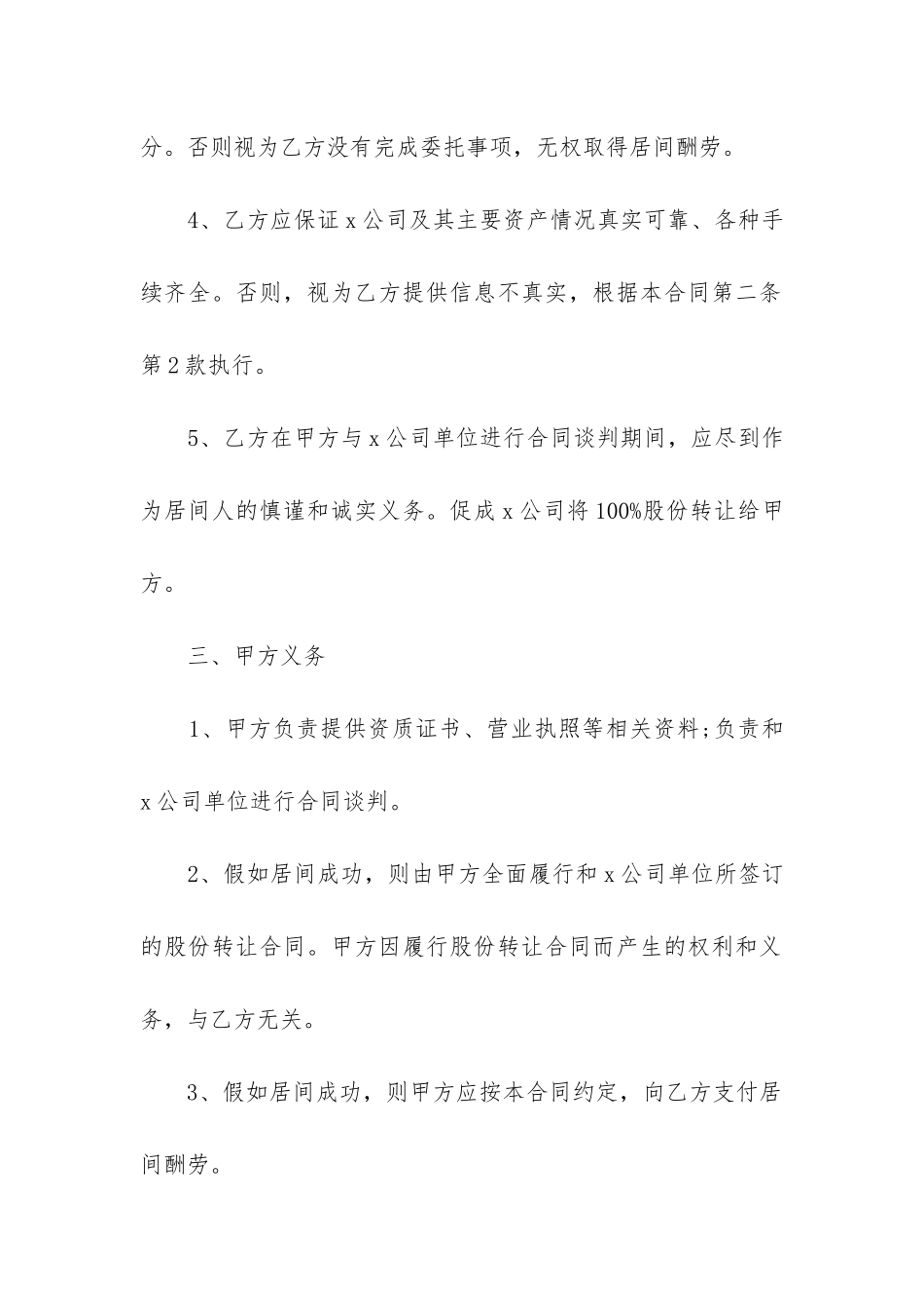 居间合同协议书范本通用3篇_第3页