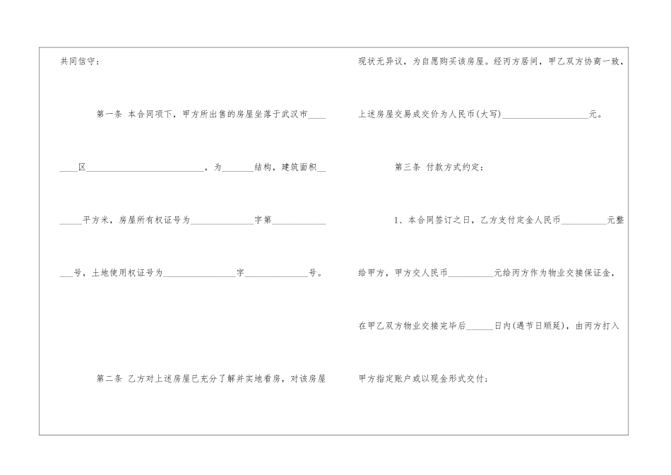居间协议房屋买卖合同_第2页