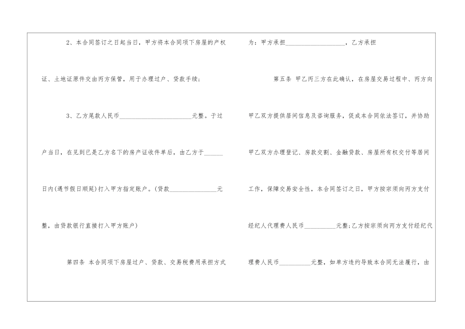 居间协议房屋买卖合同_第3页