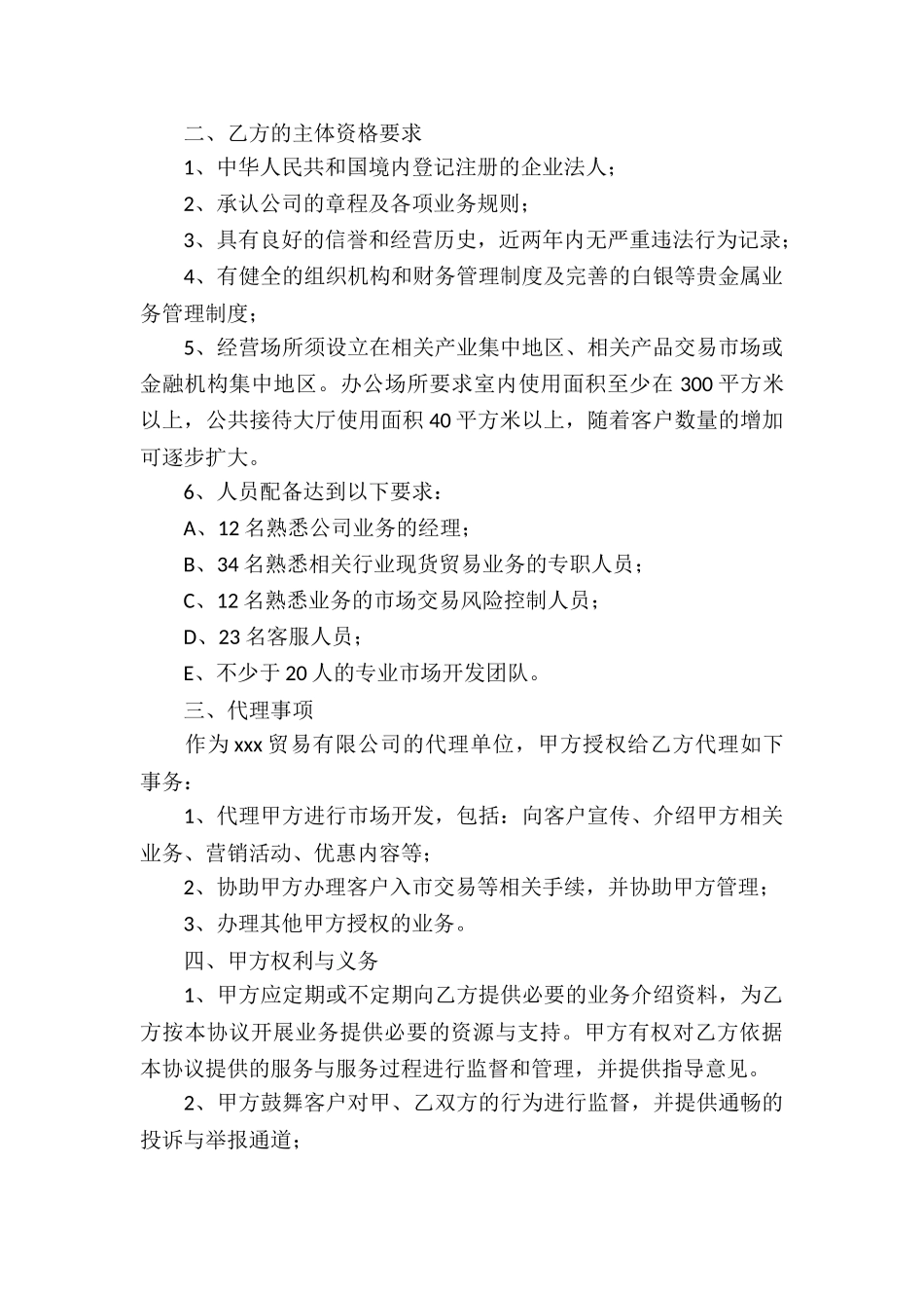 居间合同模板汇编七篇_第2页