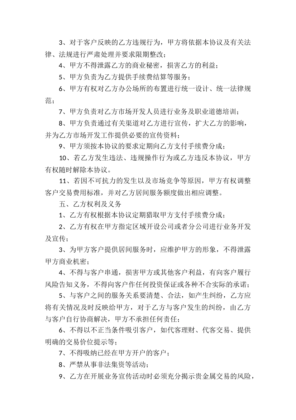居间合同模板汇编七篇_第3页