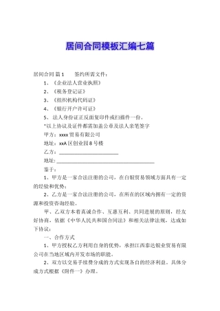 居间合同模板汇编七篇