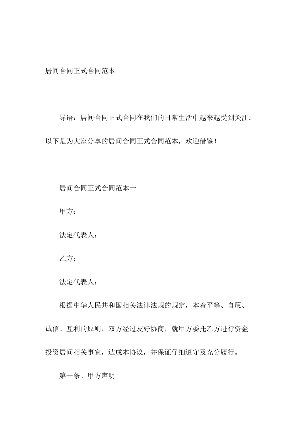 居间合同正式合同范本_第2页