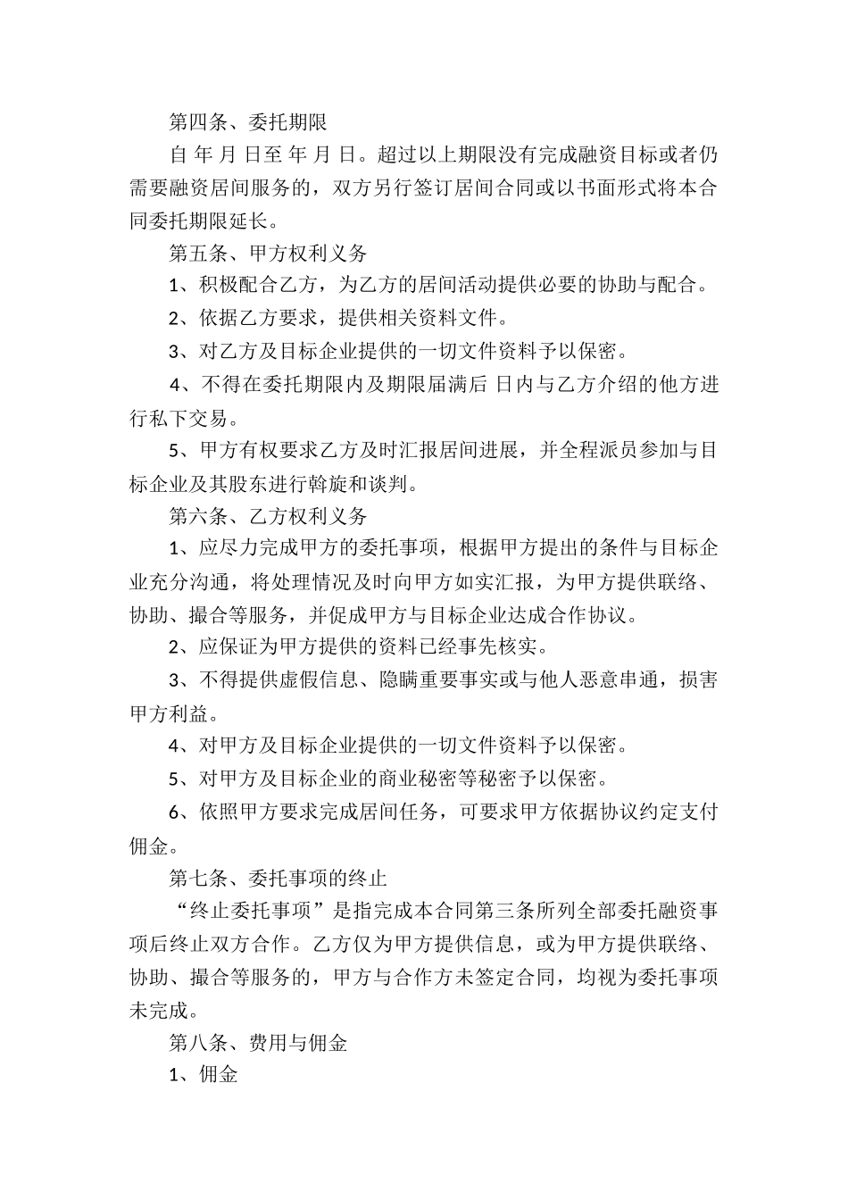 居间合同正式合同_第2页