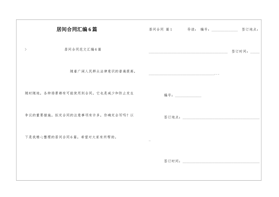 居间合同汇编6篇_第1页