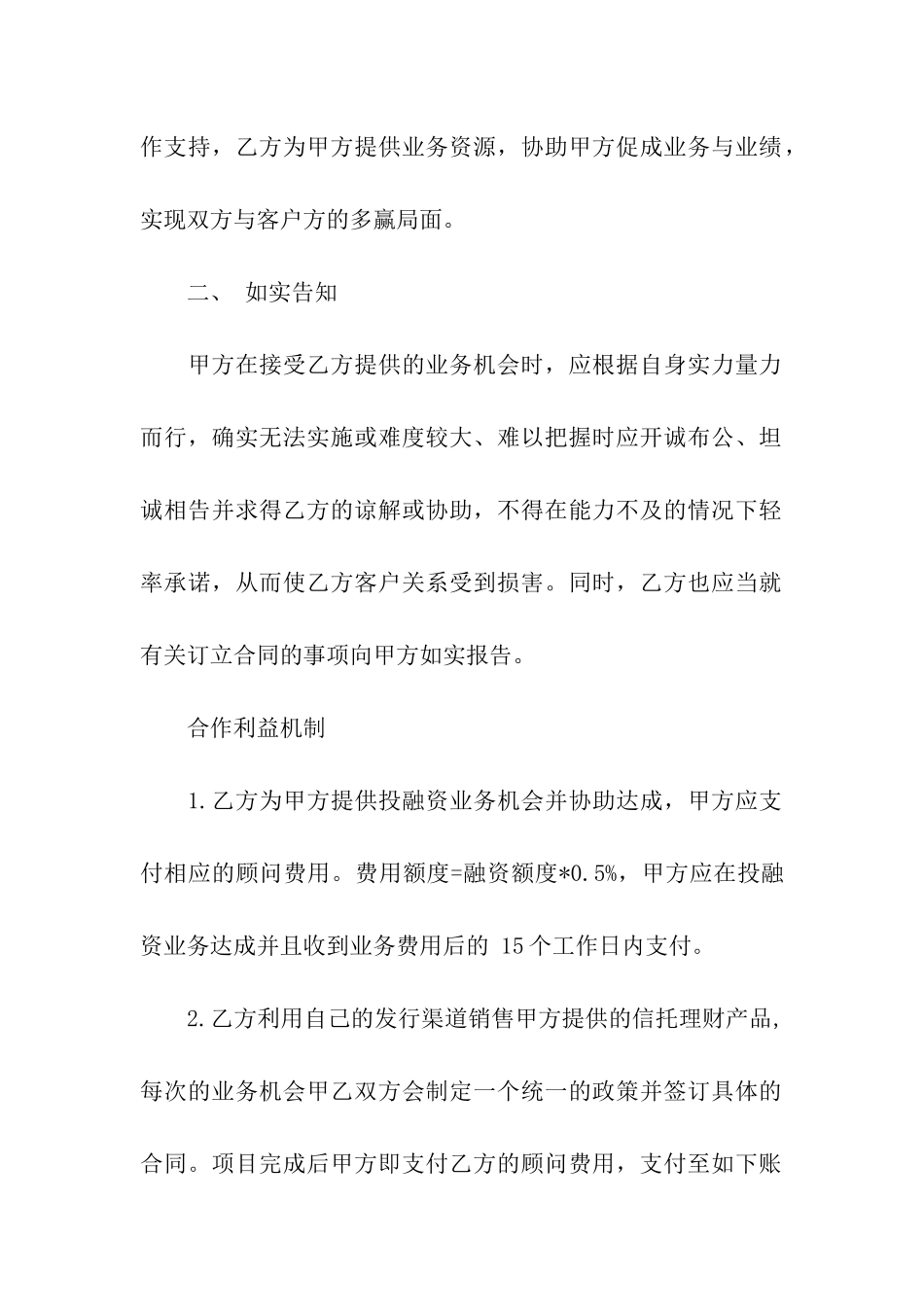 居间合同汇编8篇_第2页