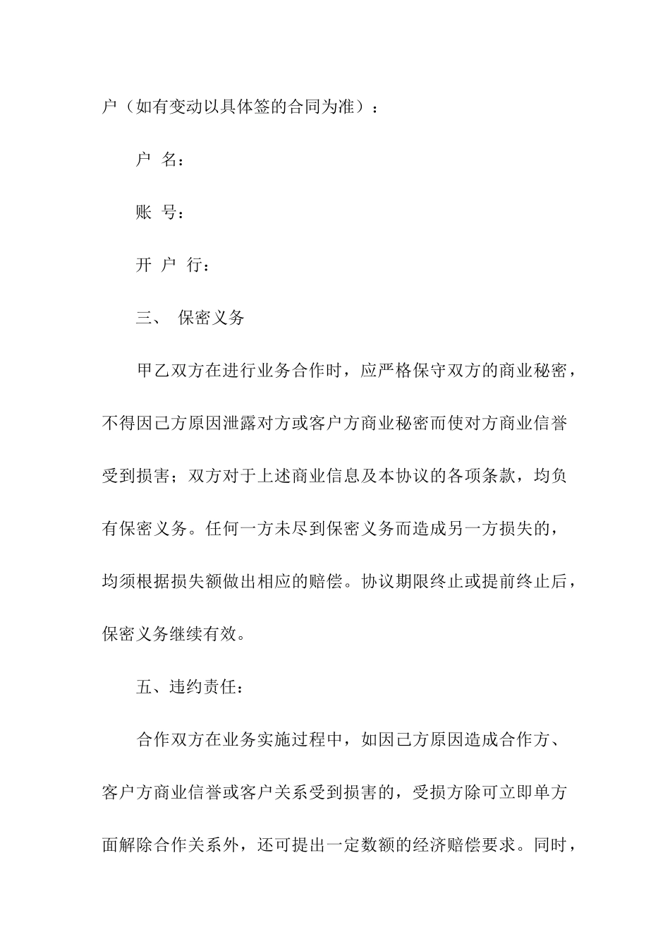 居间合同汇编8篇_第3页