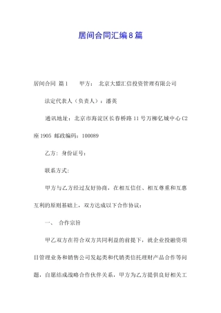 居间合同汇编8篇