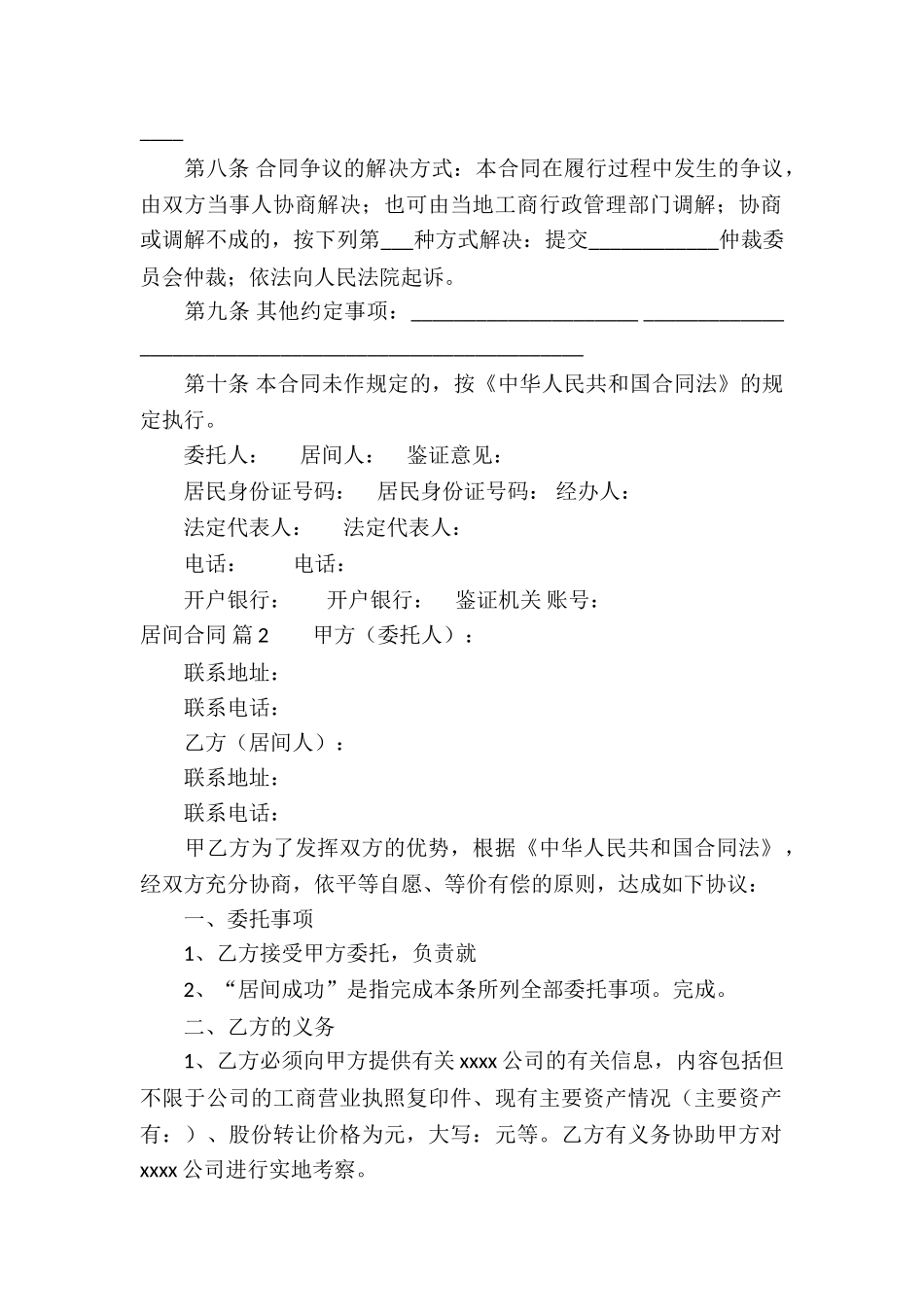 居间合同模板汇编十篇_第2页