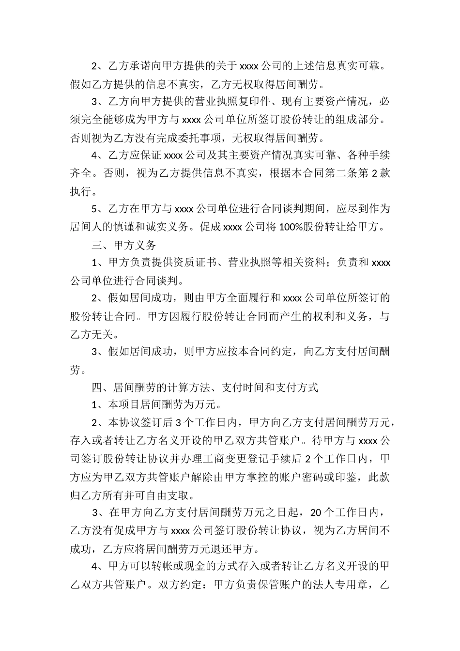 居间合同模板汇编十篇_第3页