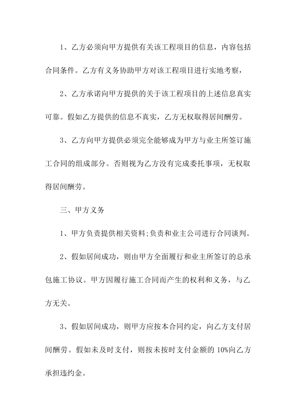 居间合同汇编十篇_第2页