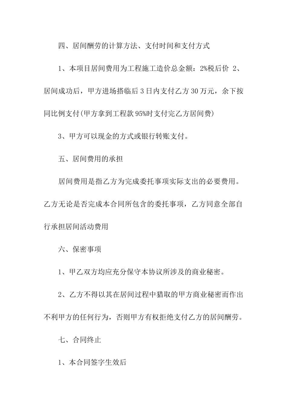 居间合同汇编十篇_第3页